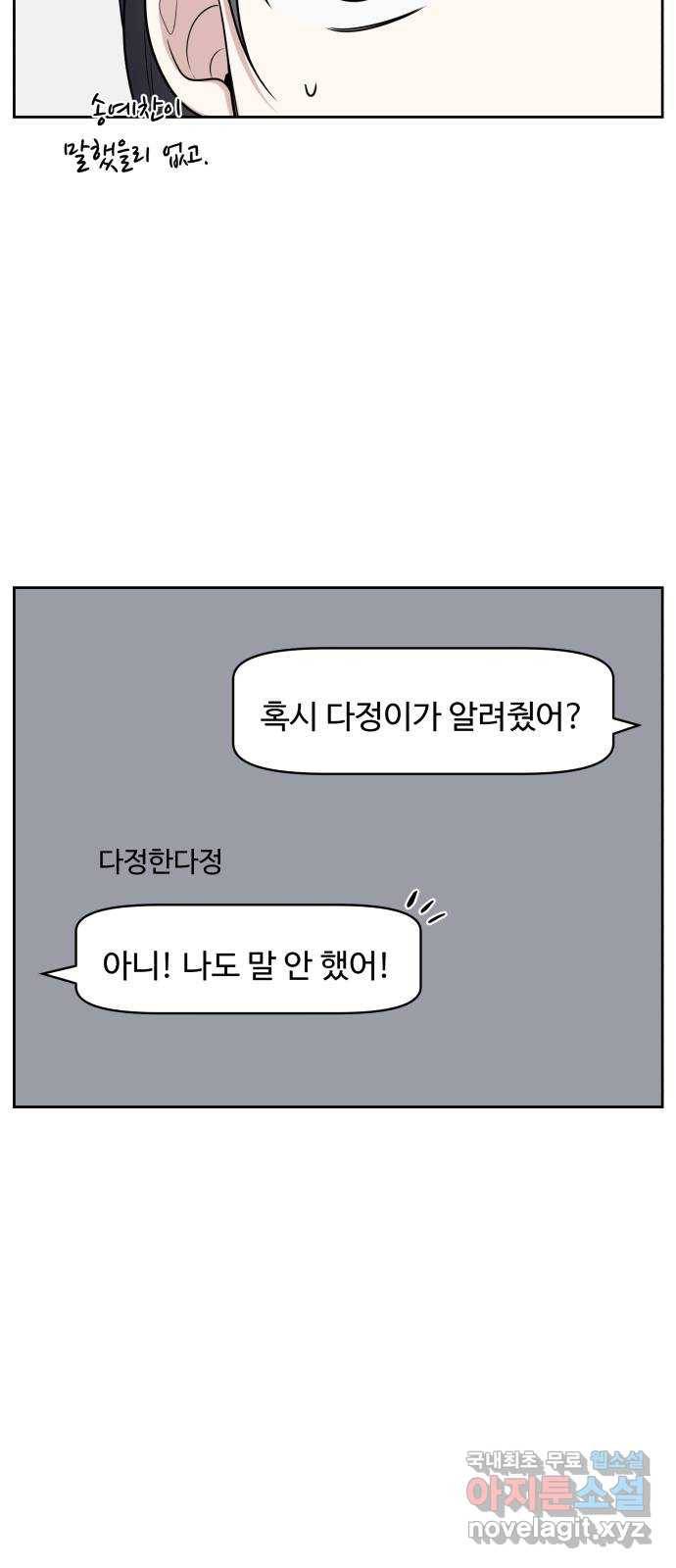 짝사랑의 마침표 28화 11