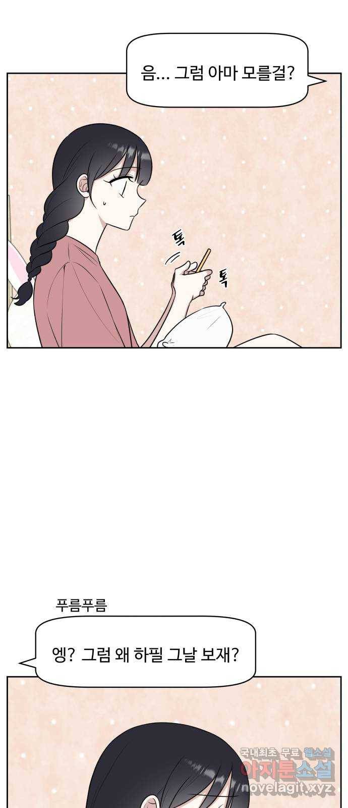 짝사랑의 마침표 28화 12