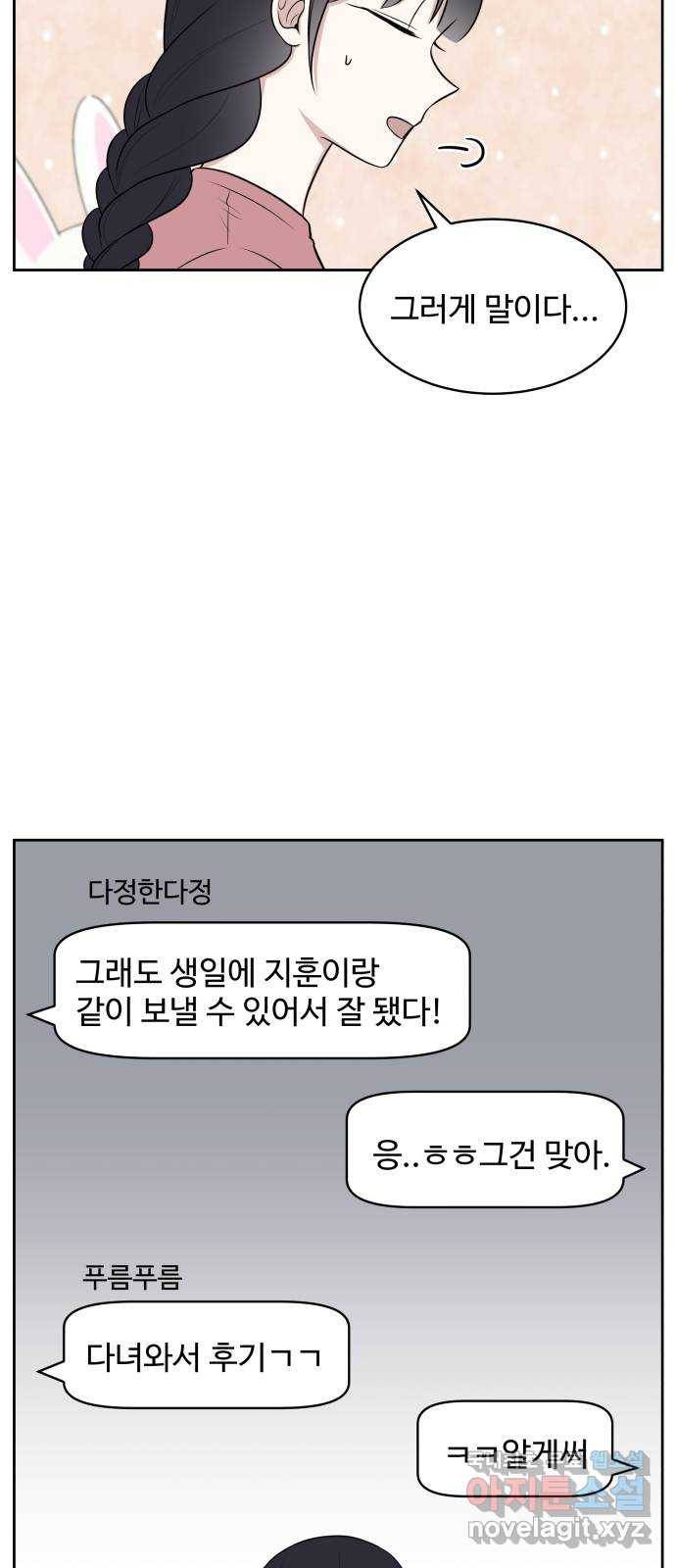 짝사랑의 마침표 28화 13
