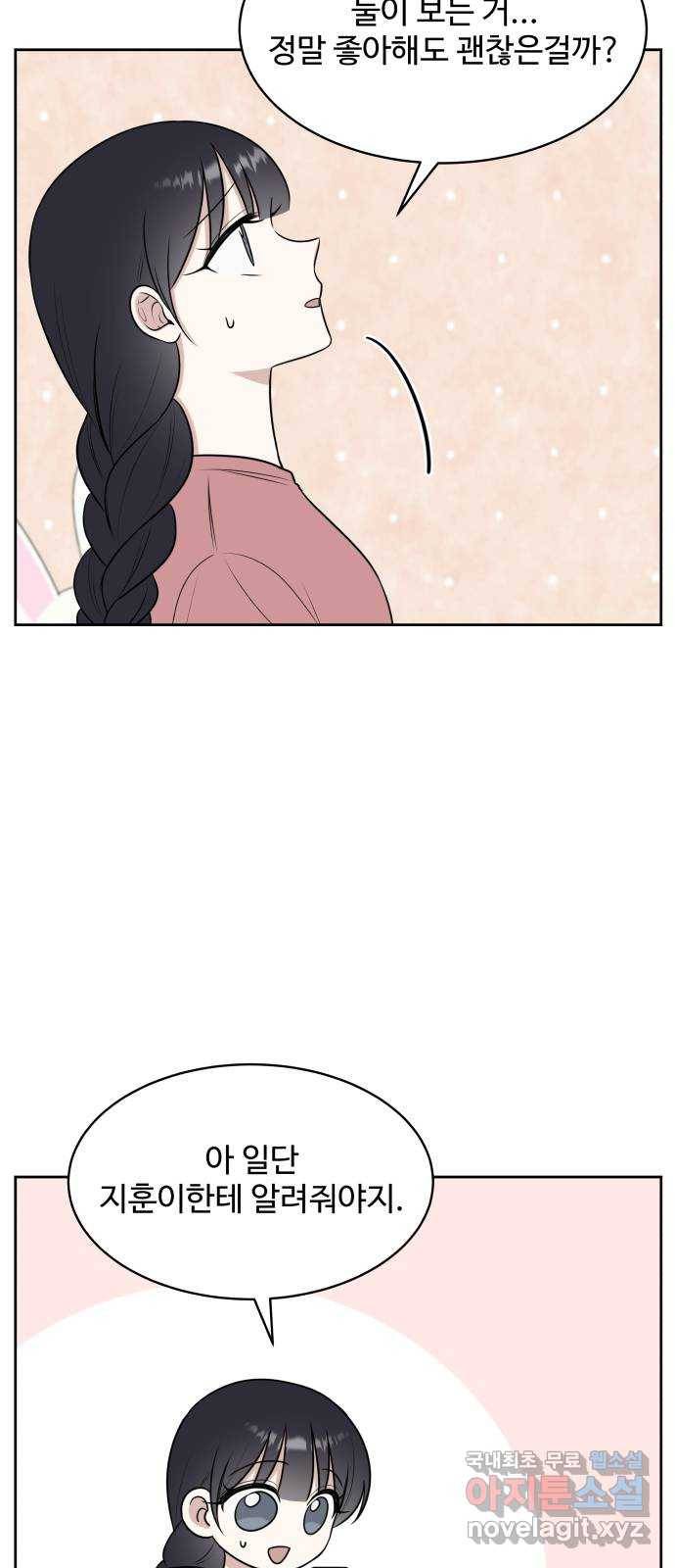 짝사랑의 마침표 28화 15