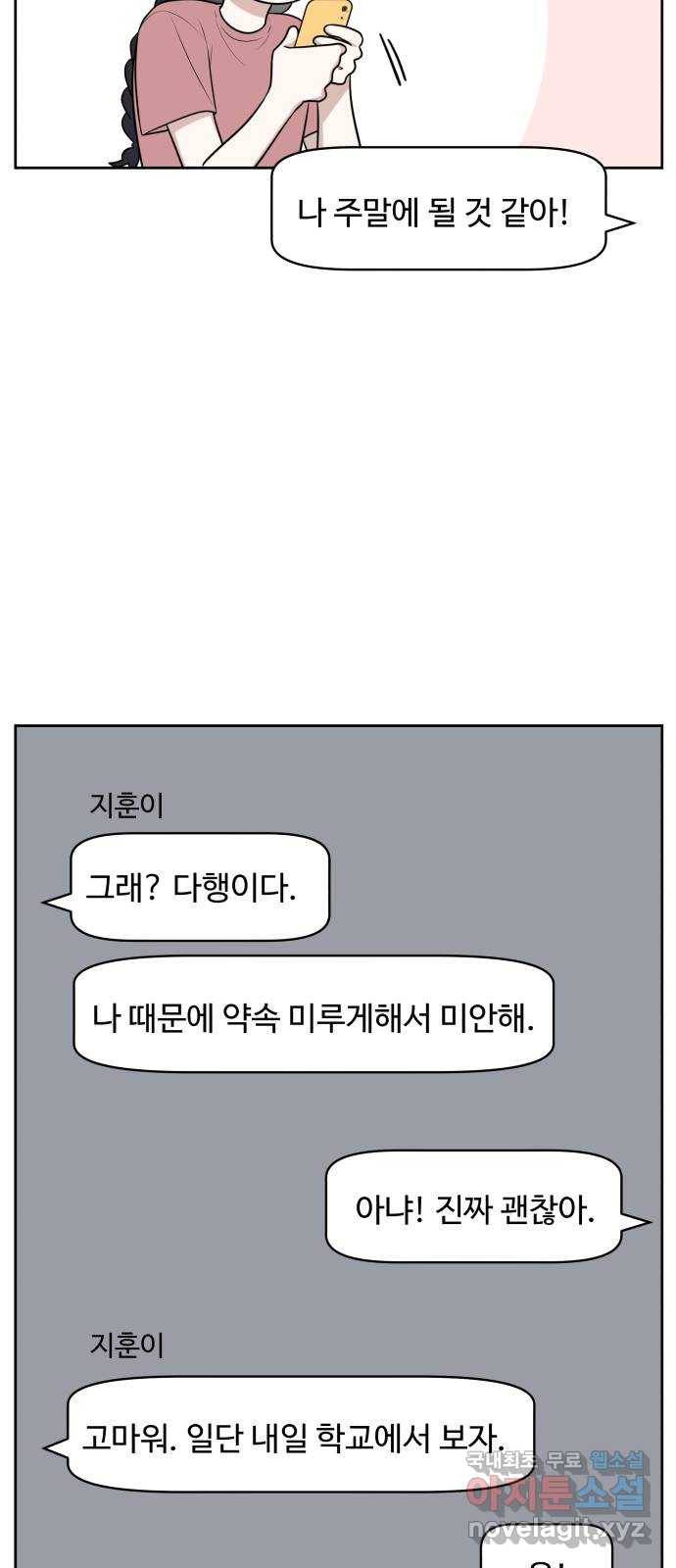 짝사랑의 마침표 28화 16
