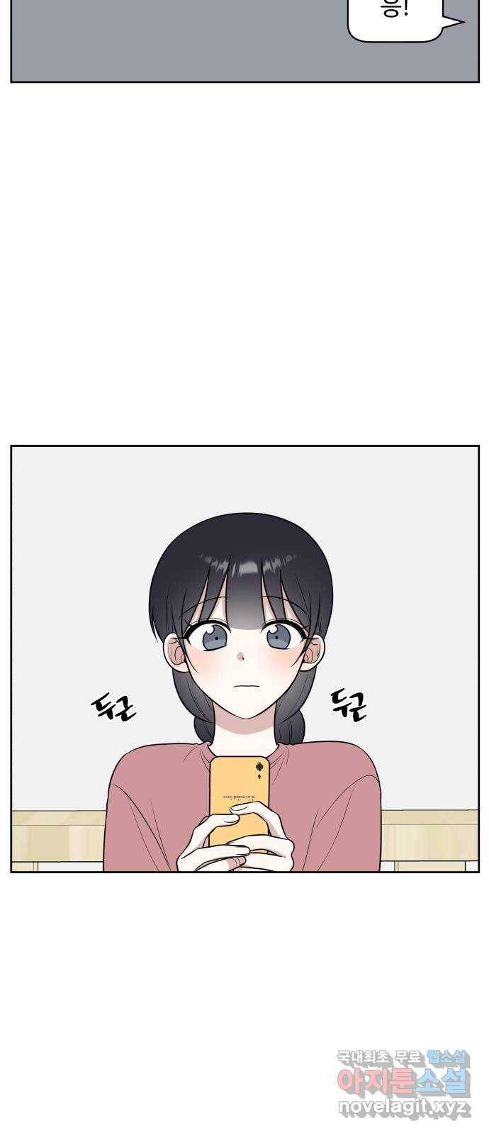짝사랑의 마침표 28화 17