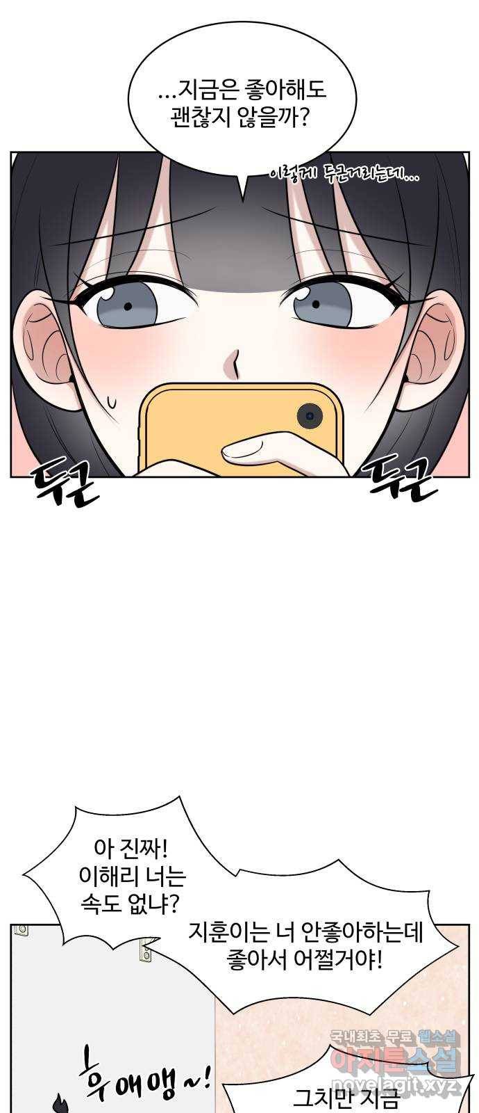 짝사랑의 마침표 28화 18