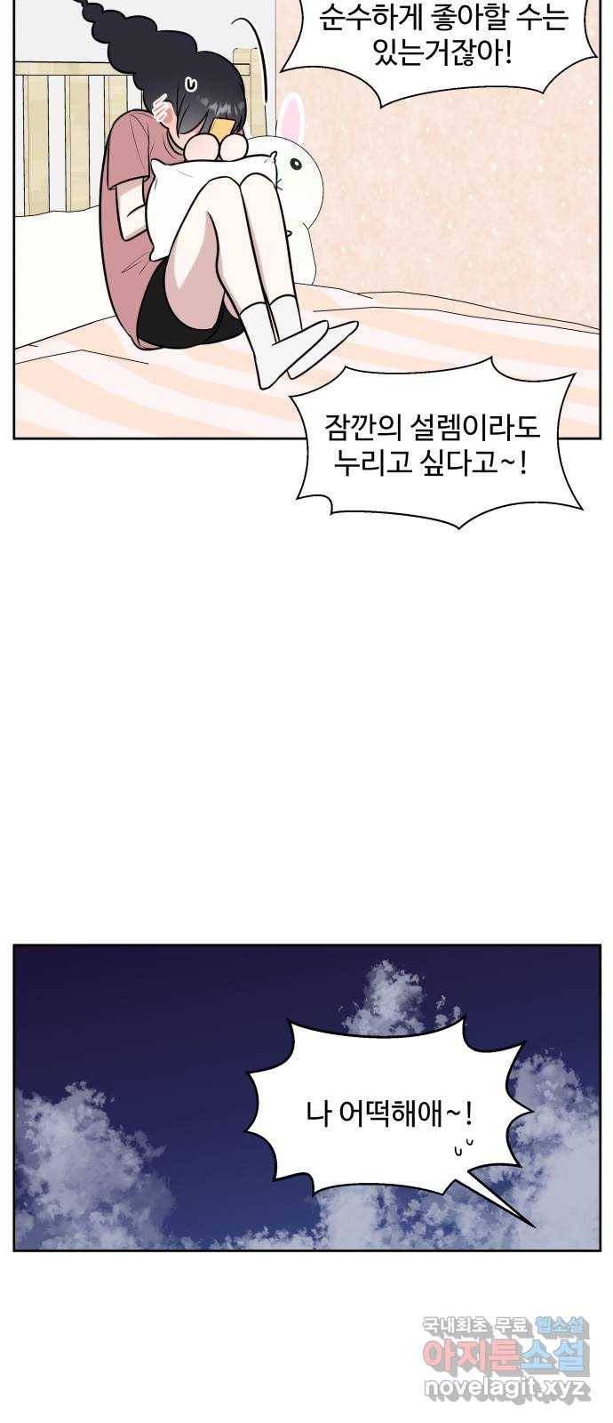 짝사랑의 마침표 28화 19