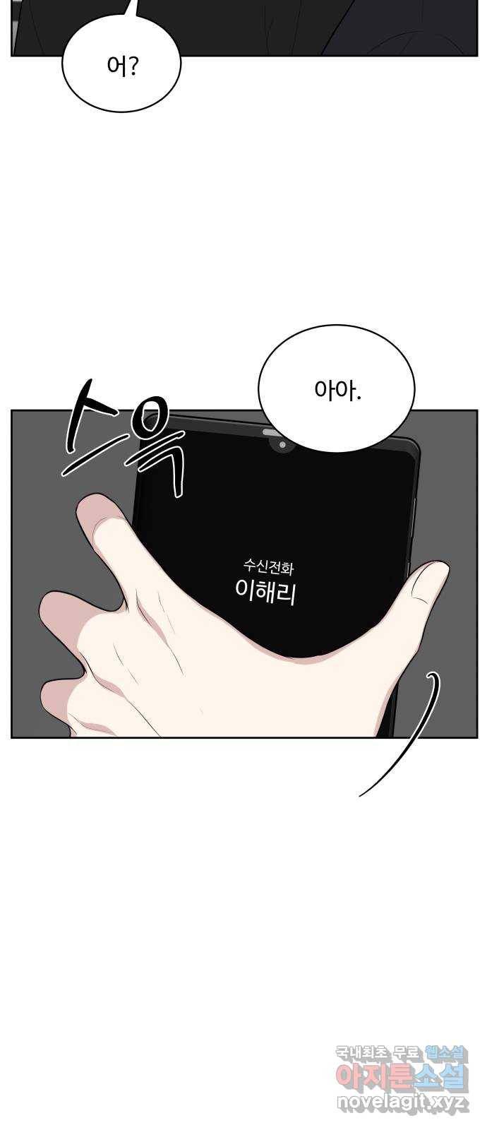 짝사랑의 마침표 28화 22