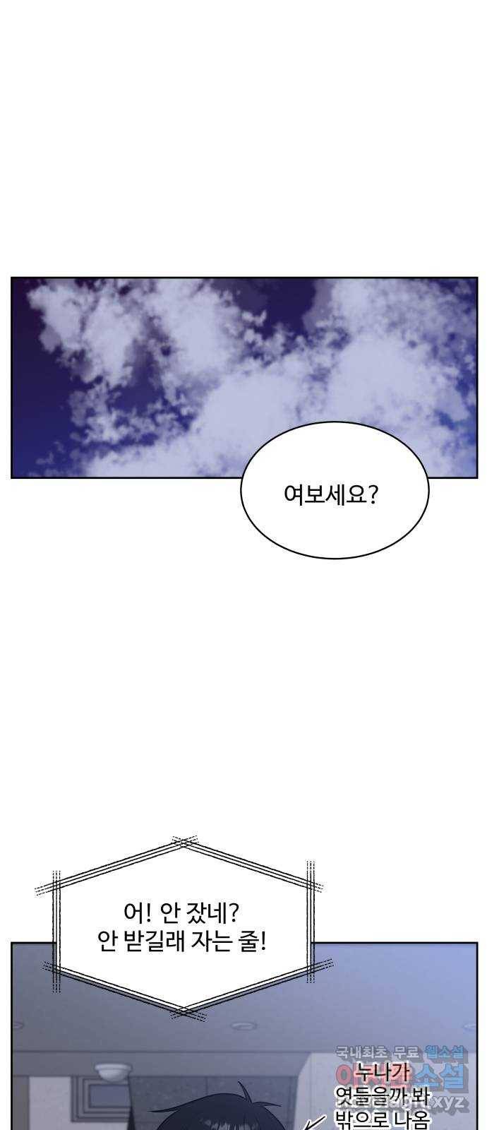 짝사랑의 마침표 28화 26