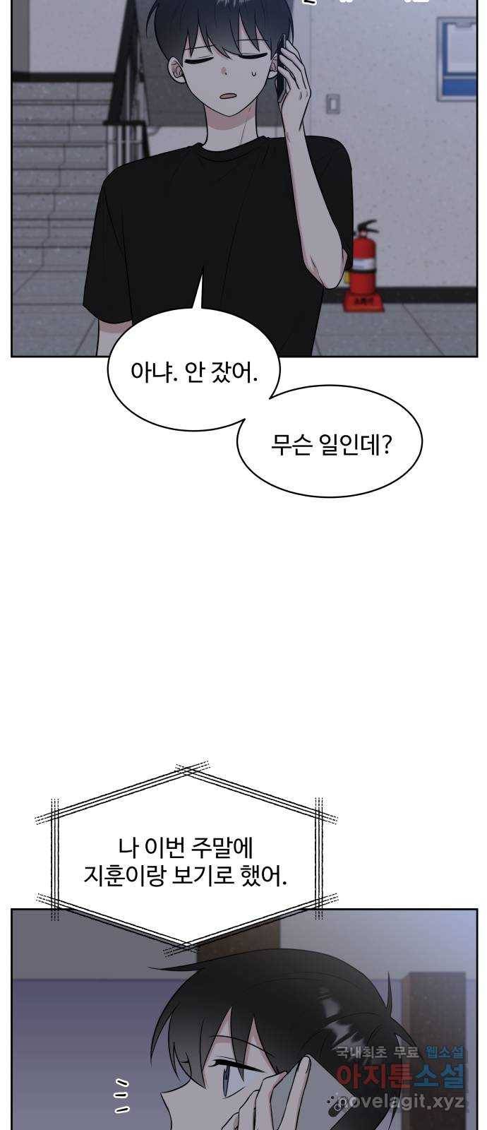 짝사랑의 마침표 28화 27