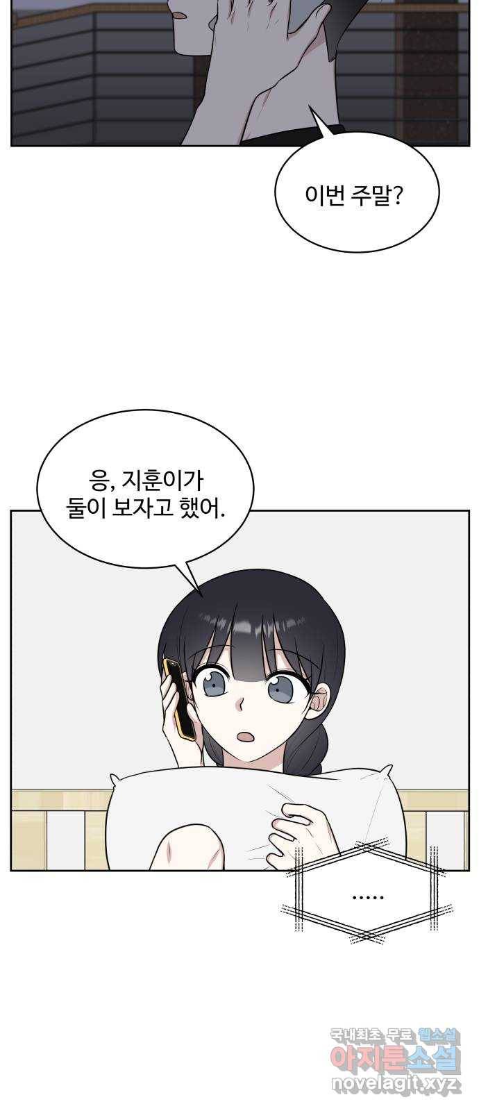 짝사랑의 마침표 28화 28