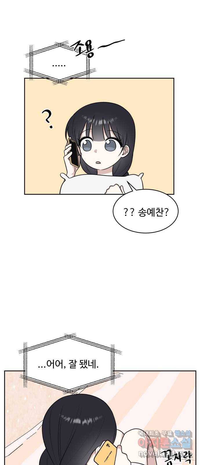 짝사랑의 마침표 28화 29