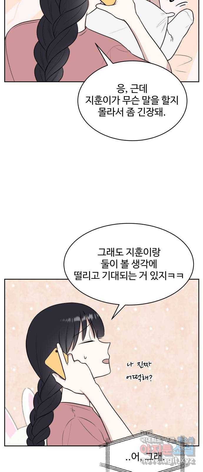 짝사랑의 마침표 28화 30