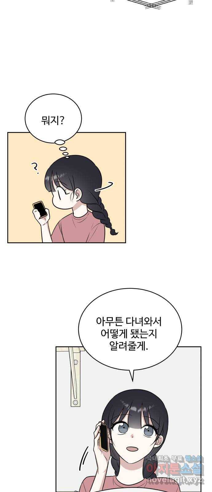 짝사랑의 마침표 28화 31