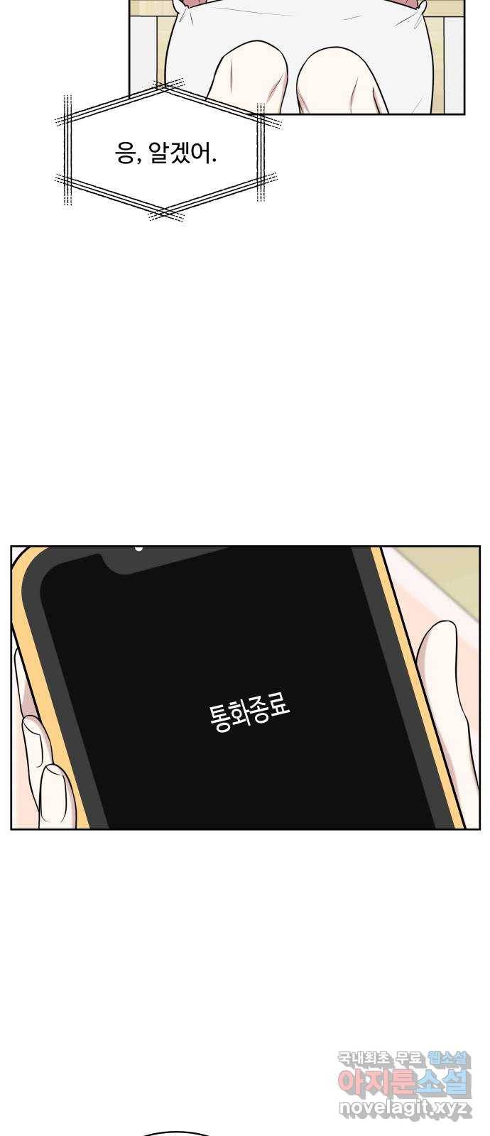 짝사랑의 마침표 28화 32