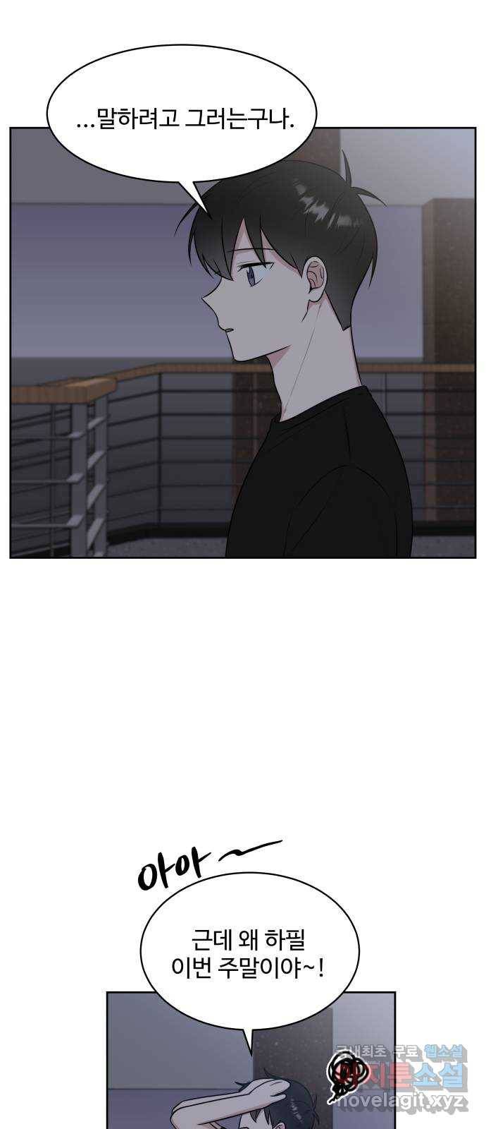 짝사랑의 마침표 28화 35