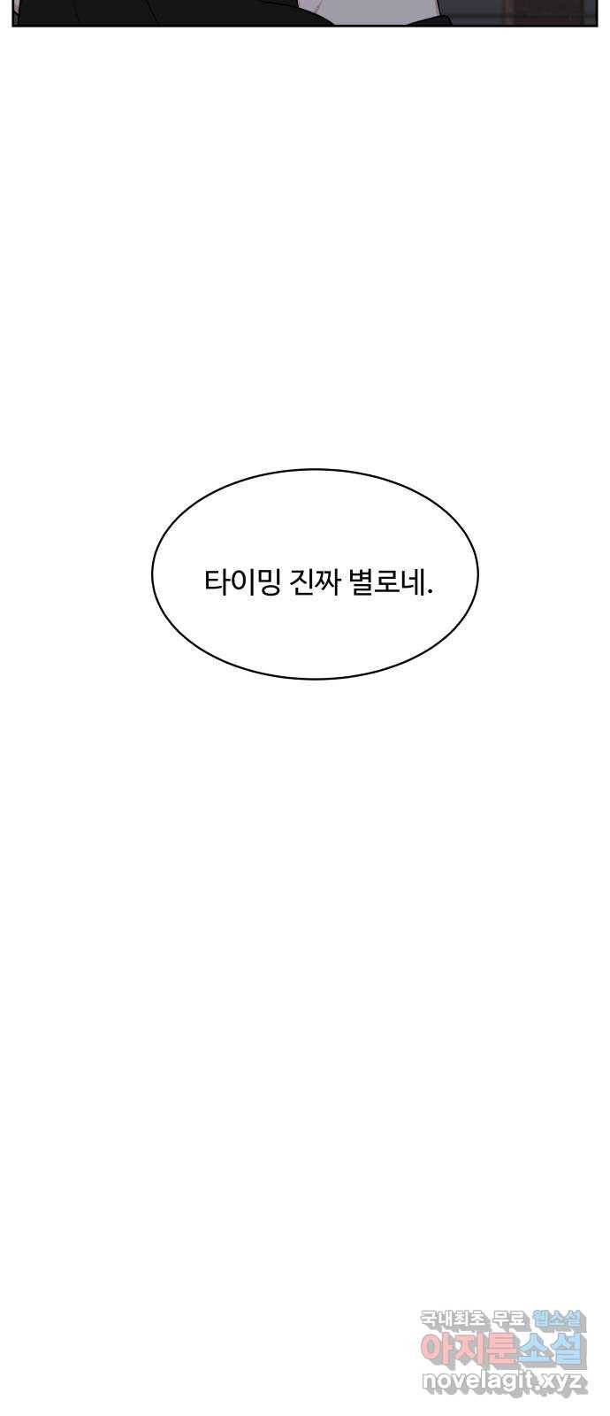 짝사랑의 마침표 28화 37