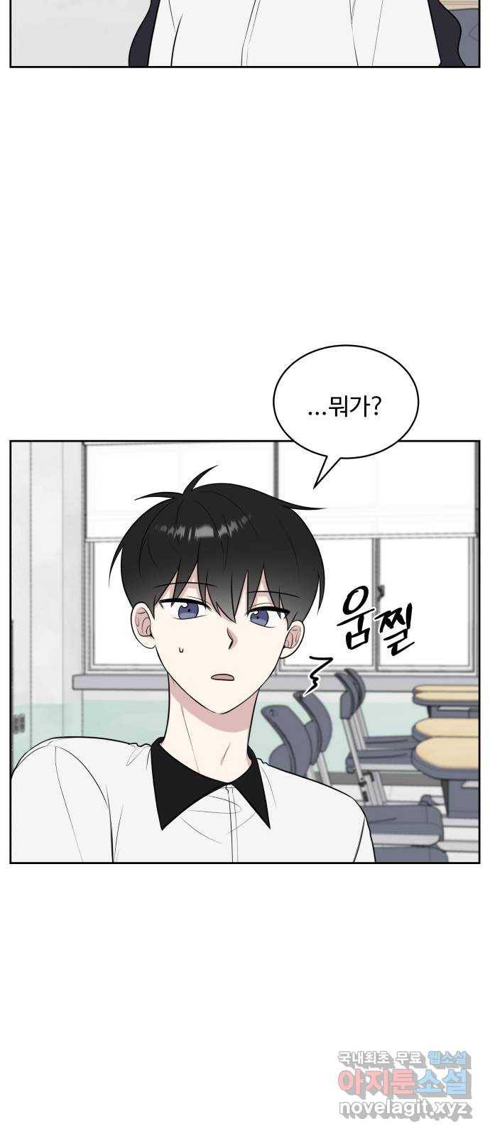 짝사랑의 마침표 28화 39
