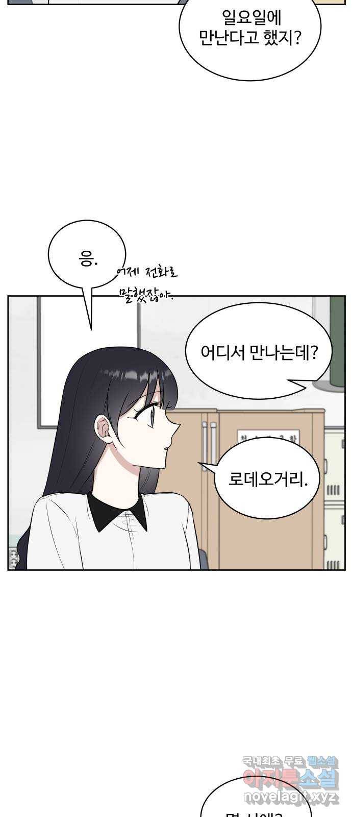 짝사랑의 마침표 28화 42