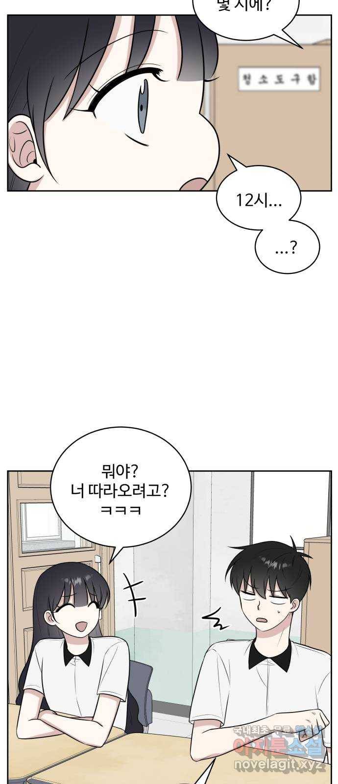 짝사랑의 마침표 28화 43