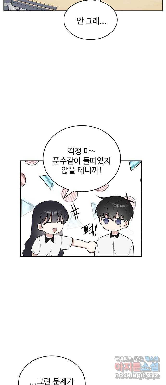 짝사랑의 마침표 28화 44