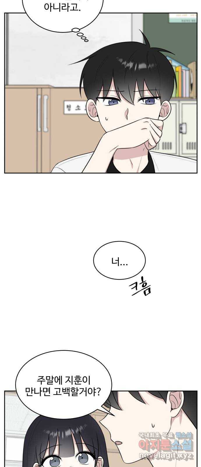 짝사랑의 마침표 28화 45