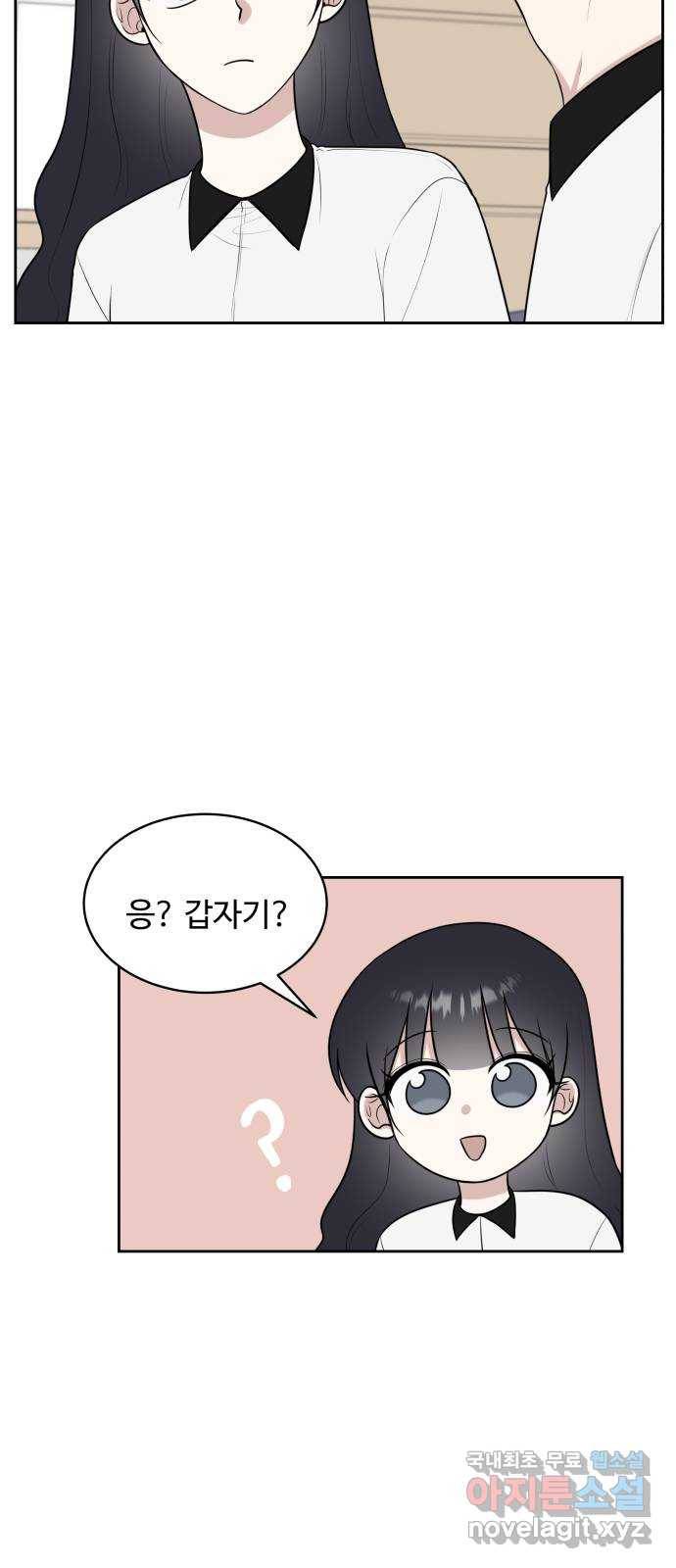 짝사랑의 마침표 28화 46
