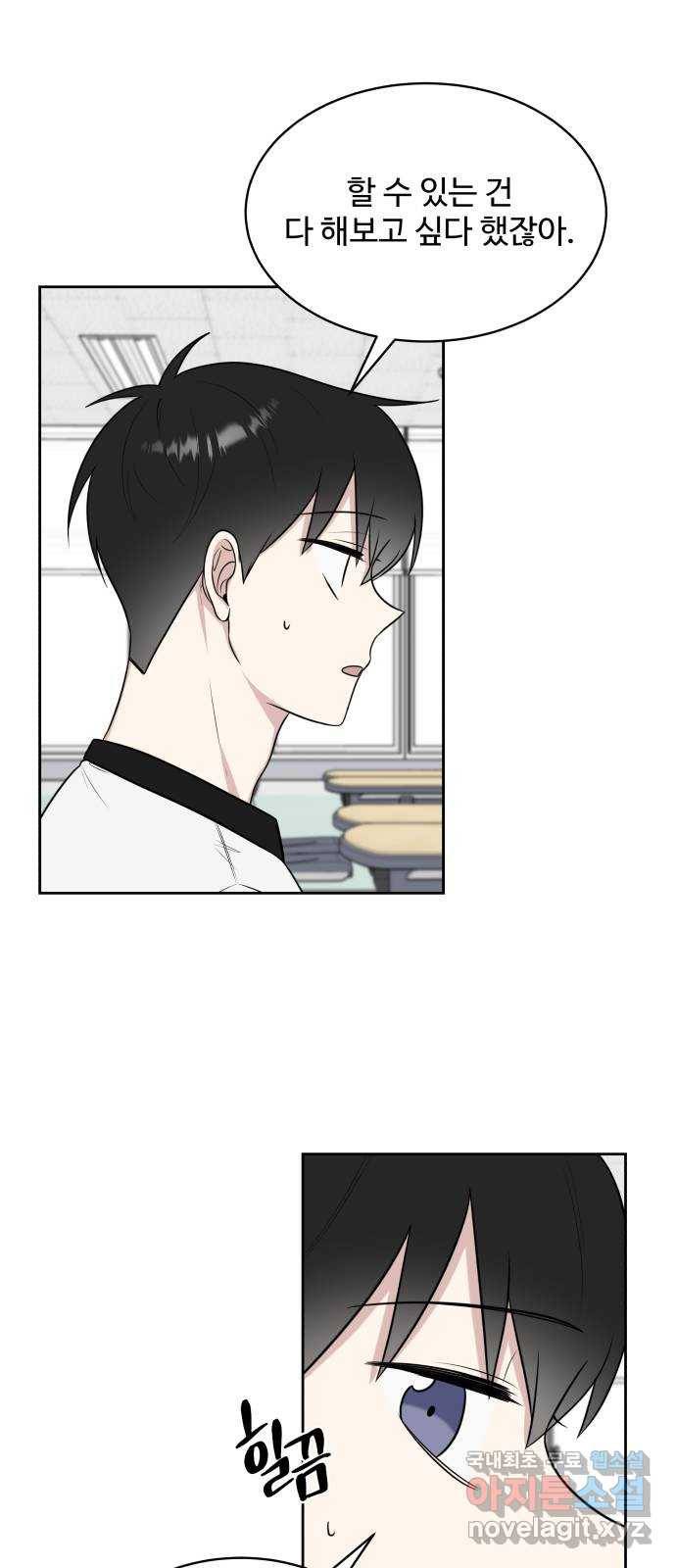짝사랑의 마침표 28화 47