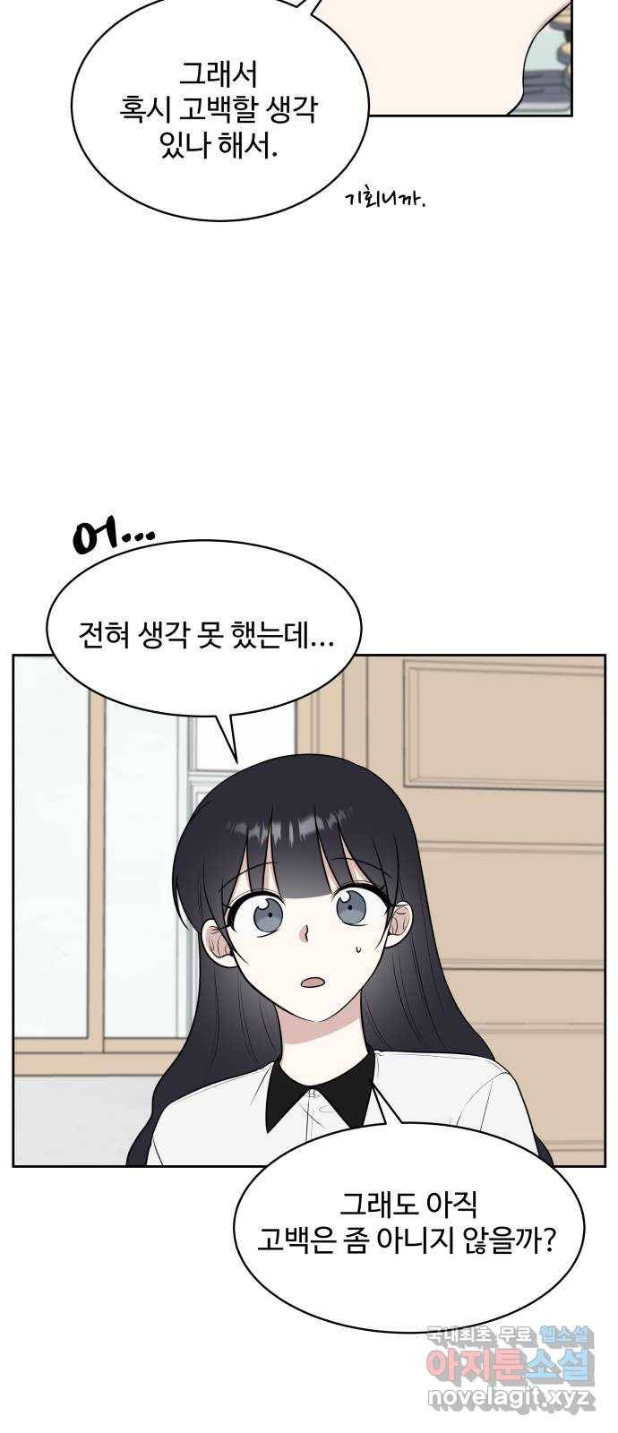 짝사랑의 마침표 28화 48