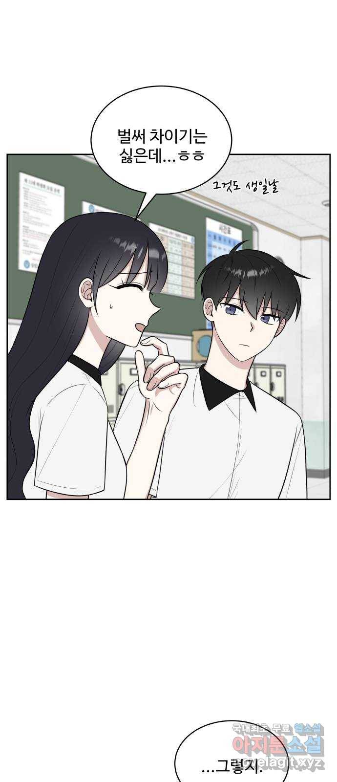 짝사랑의 마침표 28화 49