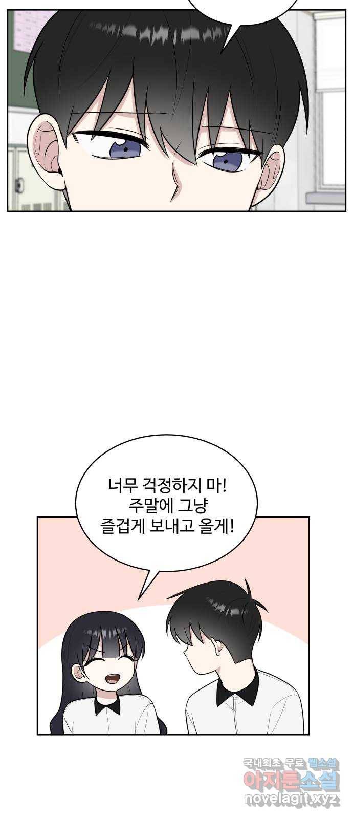 짝사랑의 마침표 28화 50