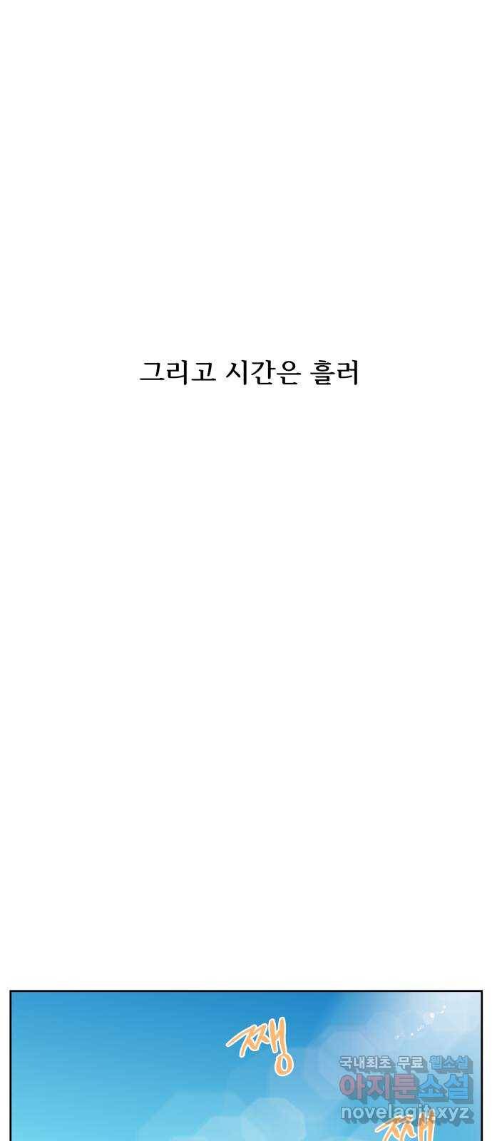 짝사랑의 마침표 28화 51