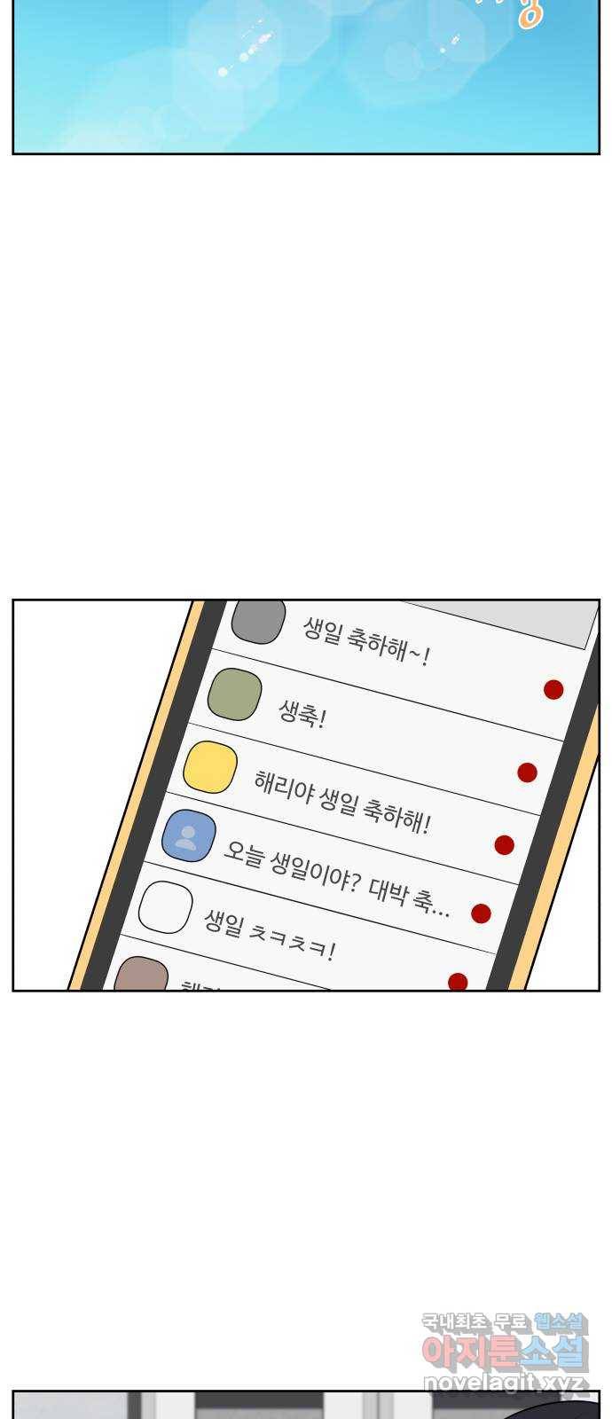 짝사랑의 마침표 28화 52