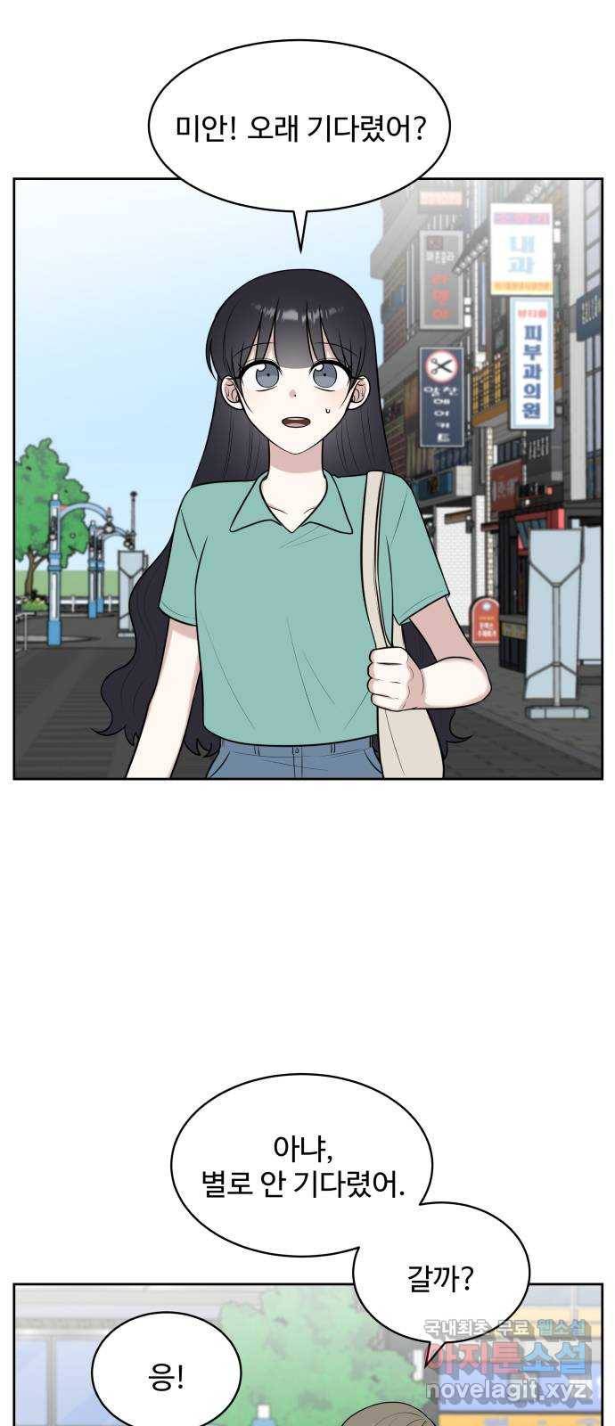 짝사랑의 마침표 28화 55