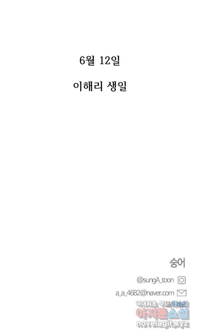 짝사랑의 마침표 28화 58