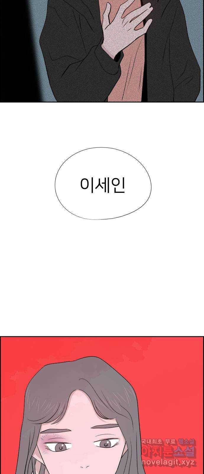 하나in세인 72화 3