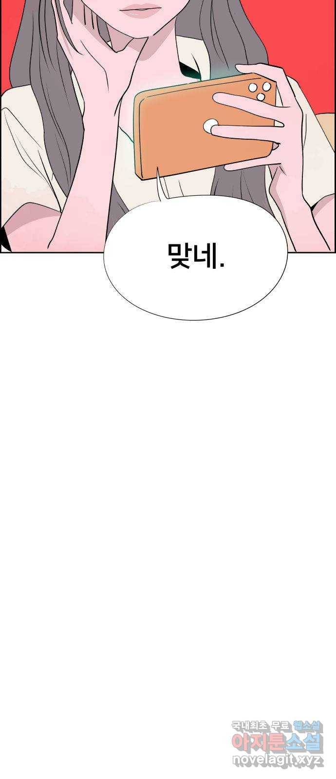 하나in세인 72화 4