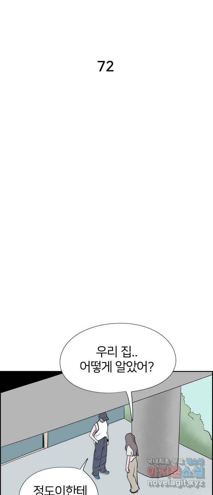 하나in세인 72화 13