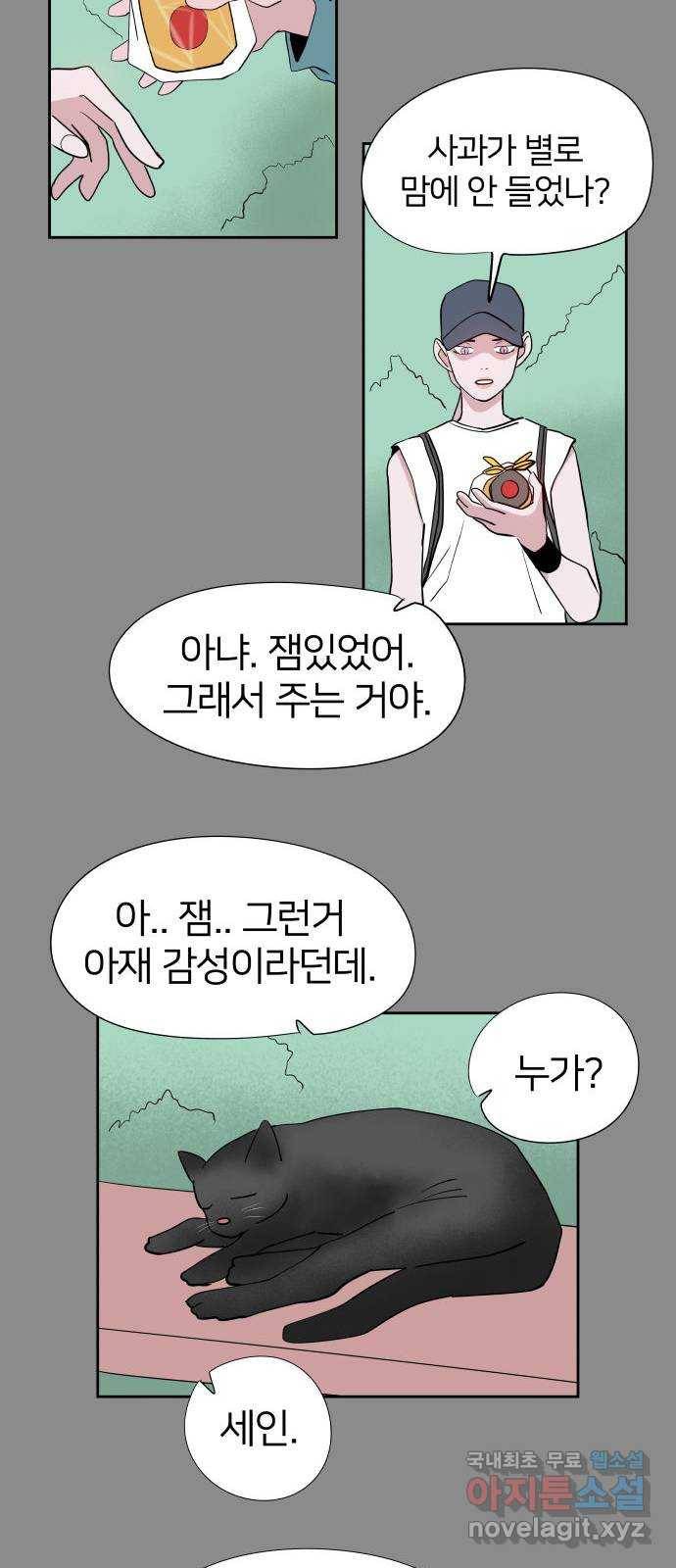 하나in세인 72화 16