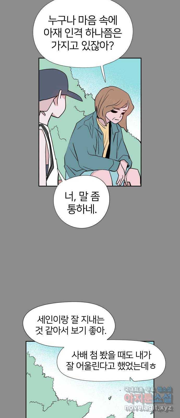 하나in세인 72화 17