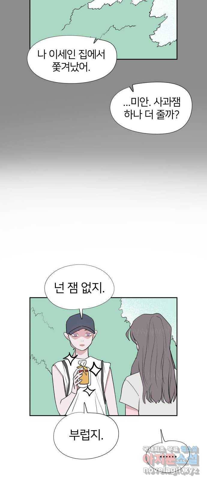 하나in세인 72화 18