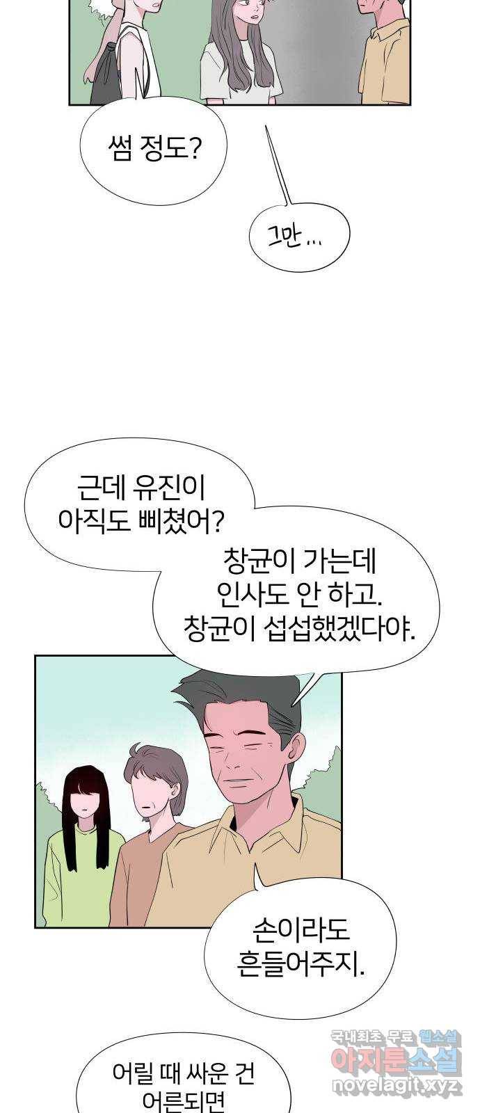 하나in세인 72화 20