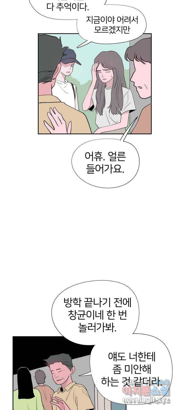 하나in세인 72화 21