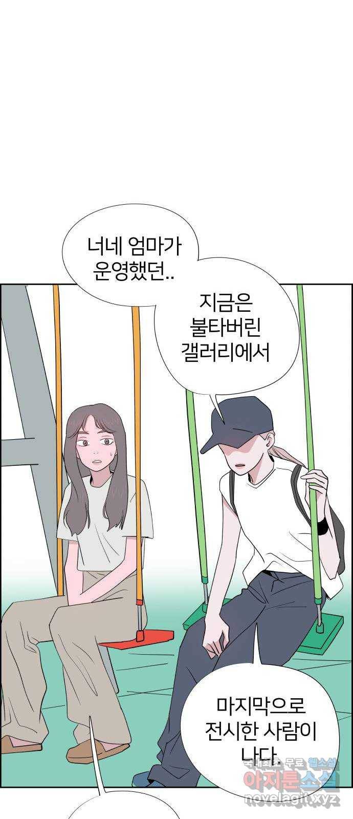 하나in세인 72화 24