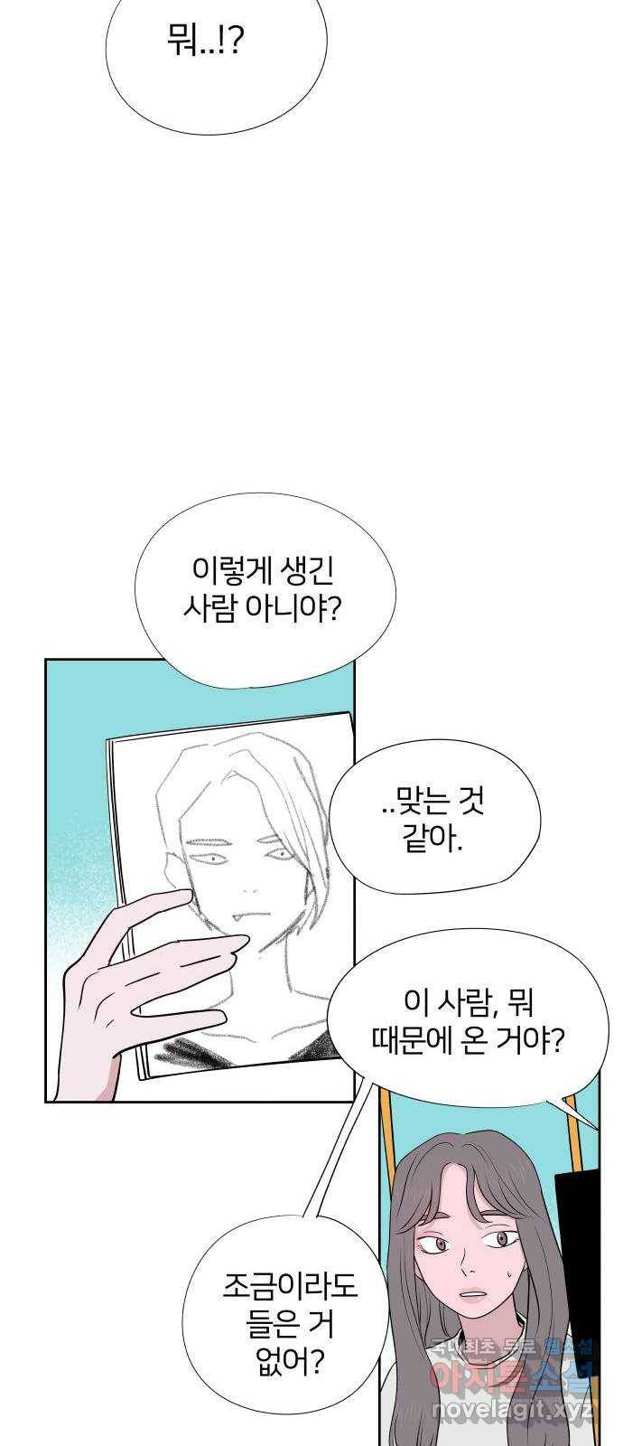 하나in세인 72화 25