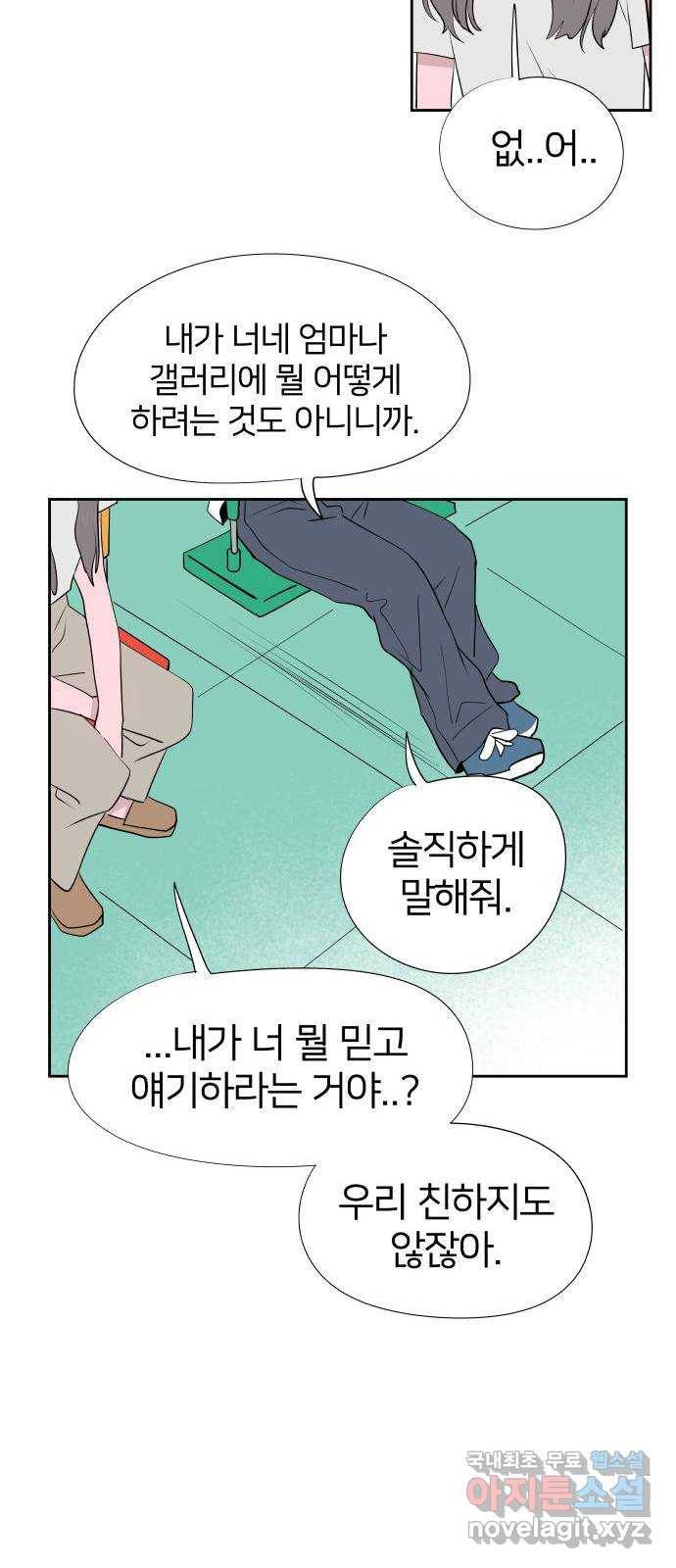 하나in세인 72화 26