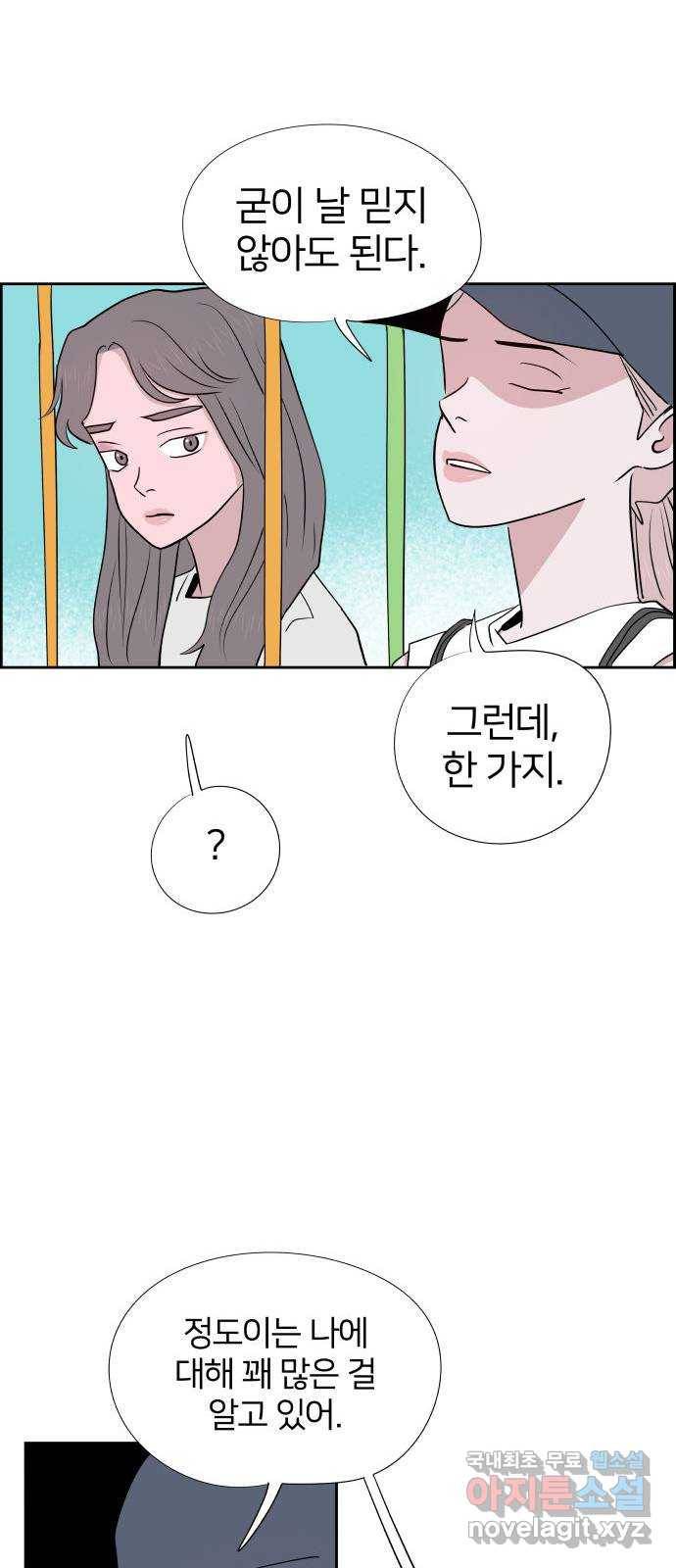 하나in세인 72화 27