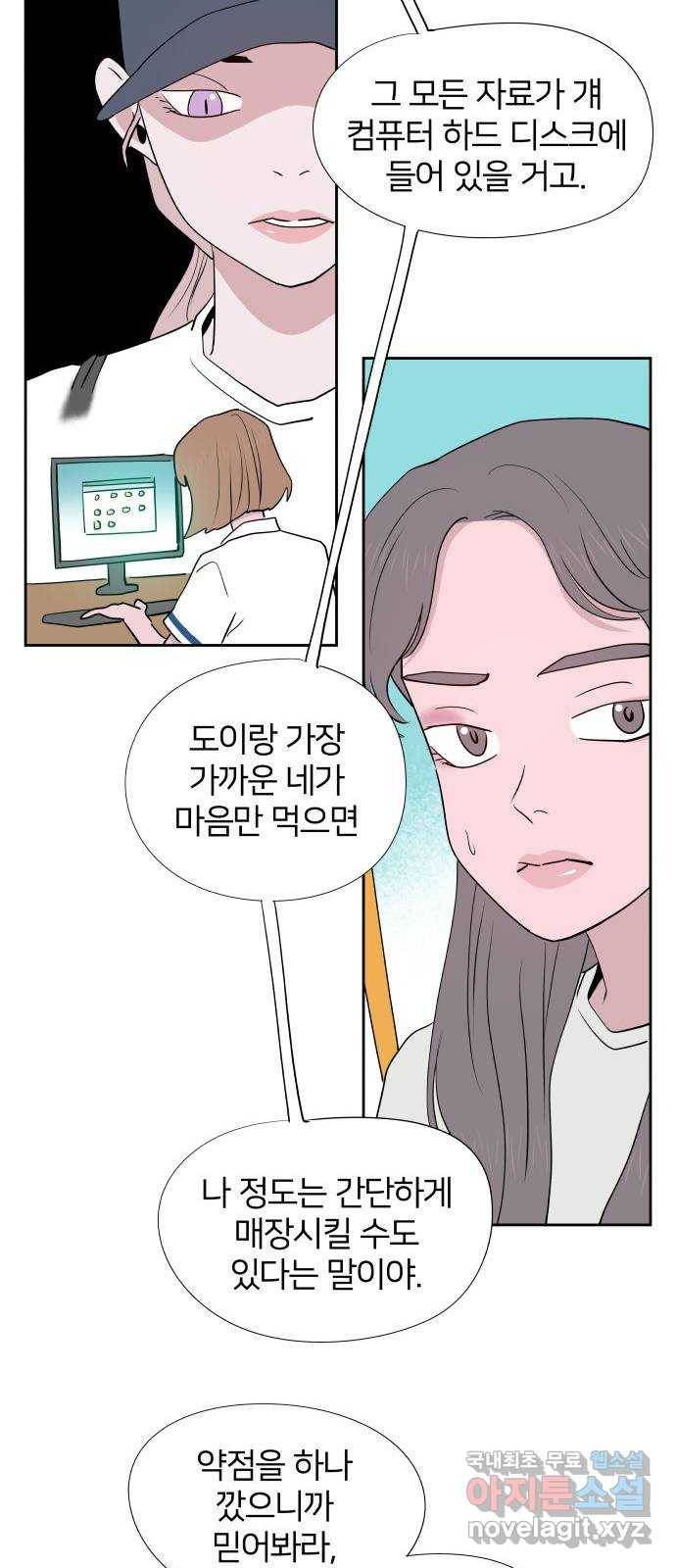 하나in세인 72화 28