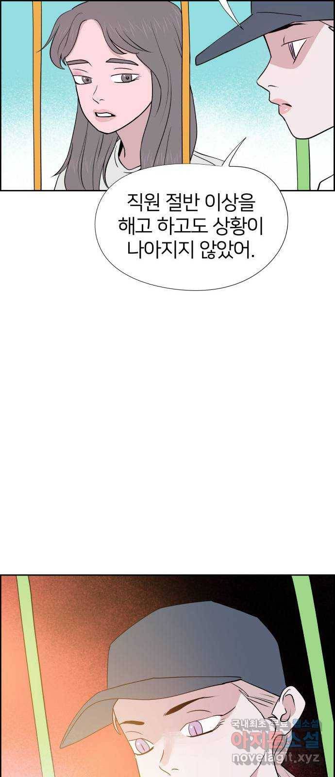 하나in세인 72화 31