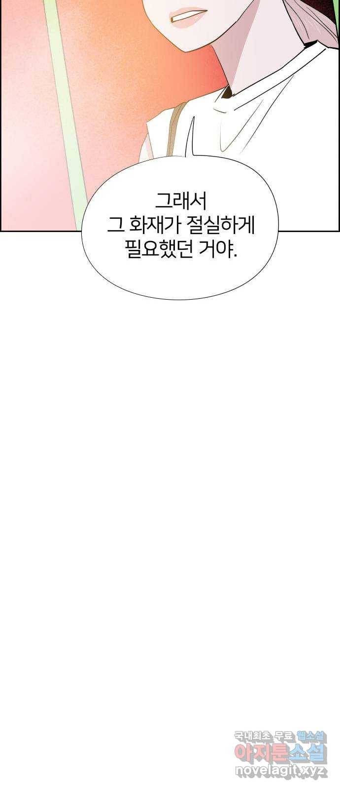 하나in세인 72화 32