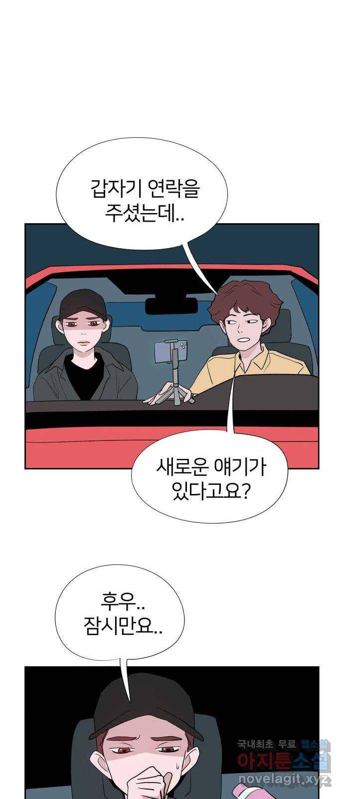 하나in세인 72화 33