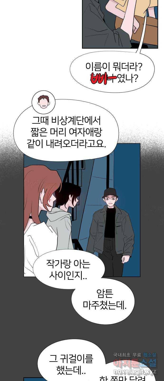 하나in세인 72화 35