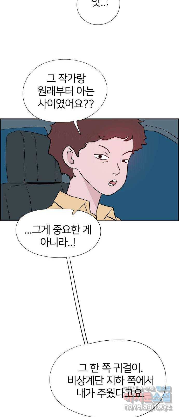 하나in세인 72화 37